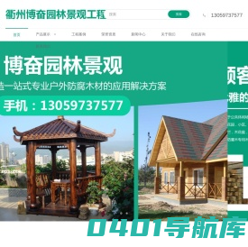 衢州博奋园林景观工程有限公司-衢州博奋园林景观工程有限公司