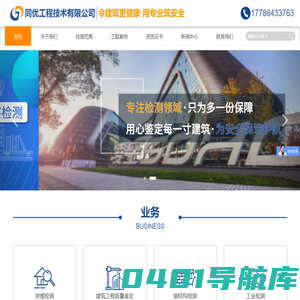 房屋厂房检测-钢结构检测-幕墙检测_湖北同优工程技术有限公司