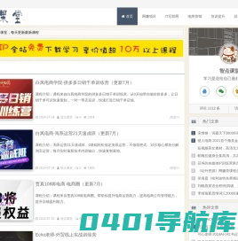 智点课堂 - 自学成才网（备用站）