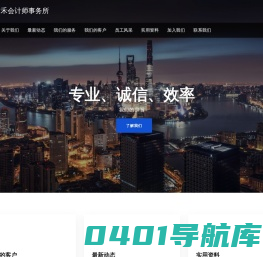 上海君禾会计师事务所
