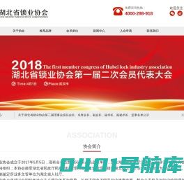 锁业协会