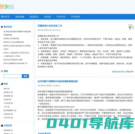旅友户外旅游交友结伴自助游 - 旅友会