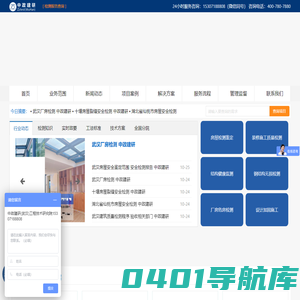 中政建研（武汉）工程技术研究院总院-房屋鉴定,完损检测,危房检测,第三方检测鉴定机构