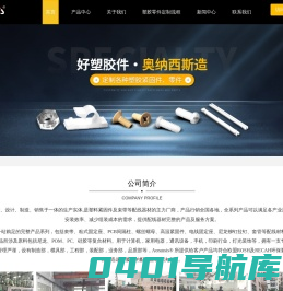 塑胶紧固件厂家-PC板隔离柱价格-粘式固定座-深圳市奥纳西斯科技有限公司