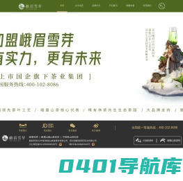 峨眉雪芽官方网站-峨眉山高山林间茶