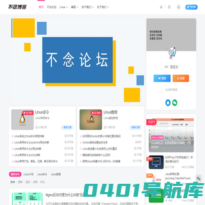 不念博客-专注Linux运维技术