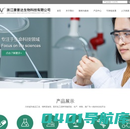 浙江康普达生物科技有限公司--维生素系列 | 氨基酸系列 | 矿物质系列 | 植物提取物系列 | 蛋白及肽类 | 甜味剂系列