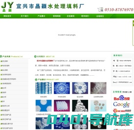 宜兴市晶颖水处理填料厂,填料,半软性填料,六角蜂窝填料,多孔悬浮球,曝气器