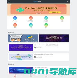 Python学习网 - python视频教程免费在线学习