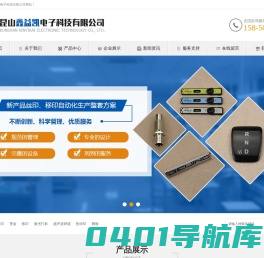 丝印_移印_烫金_组装_昆山鑫益凯电子科技有限公司