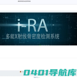 康源骨密度信息管理系统
