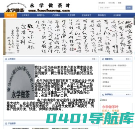 永学做茶-永学做茶宽超茶艺-永学茶叶-云南永学做茶-云南永学做茶宽超茶艺-云南永学茶叶-茶叶品牌-普洱茶－铁观音－茶叶的功效-茶叶种类-绿茶-永学做茶-茶叶排行榜－碧螺春-茶叶-茶叶批发