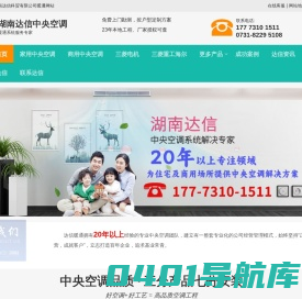 长沙中央空调_家用中央空调_商用中央空调_三菱电机中央空调_湖南达信科贸有限公司