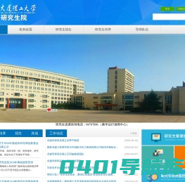 大连理工大学研究生院（新）