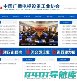 首页_中国广播电视设备工业协会