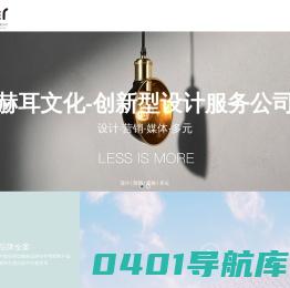 赫耳文化-网站建设推广、新媒体推广、网络营销策划、商业摄影