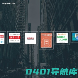 外世网-专业涉外咨询服务