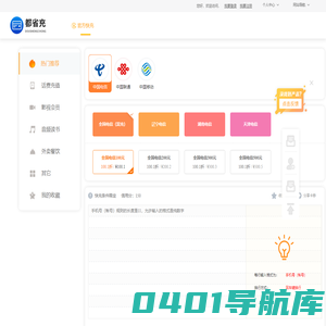热门推荐|中国电信|全国电信（混充）|全国电信100元- 都省充