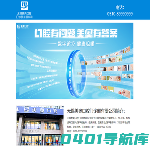 无锡美奥口腔门诊部有限公司