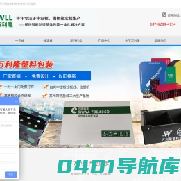 首页_苏州高新区万利隆塑料包装有限公司