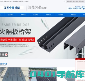铝合金桥架_不锈钢桥架_镀锌桥架_江苏宁晨桥架制造有限公司
