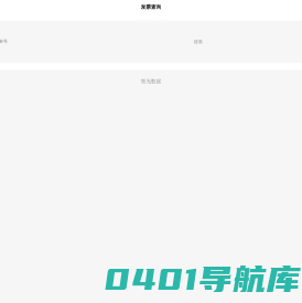 河南三方发票查询