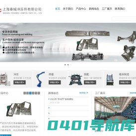 上海奉城冲压件有限公司