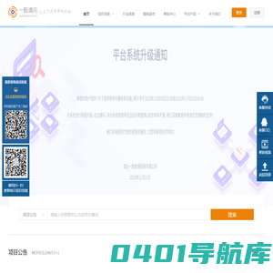 一毂清风电子招投标平台