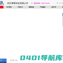 武汉博零科技有限公司官网/粉尘浓度仪｜粉尘检测仪｜手持式粉尘检测仪｜防爆型粉尘检测仪｜车间粉尘检测仪｜管道粉尘浓度检测仪｜空间粉尘浓度检测仪｜布袋检漏仪｜粉体流量计｜固体流量计｜博零科技官网