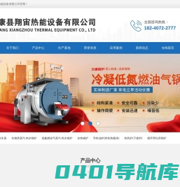 电加热锅炉_真空冷凝锅炉-河南翔宙热能设备有限公司