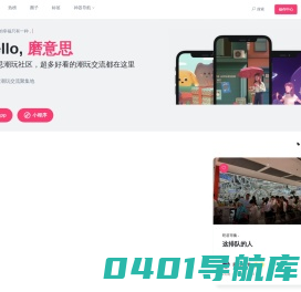 磨意思 - 磨意思潮玩社区，超多好看的潮玩交流都在这里