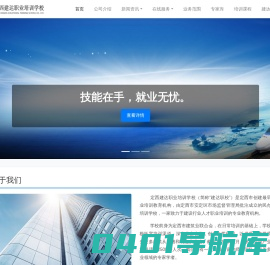 定西建达职业培训学校
