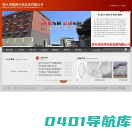 贵州缔瑞博科技有限公司|贵州矿石|缔瑞博科技发展