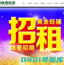 昆明中林商贸有限公司_中林建材城_官网_中林商贸