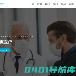 湖南普惠医疗有限公司