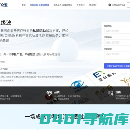 众盟超级波-私域活动专家，系统+服务一站式解决