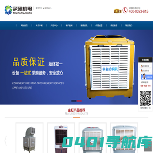重庆冷风机_负压风机【10年品质,值得信赖】宇昶机电设备
