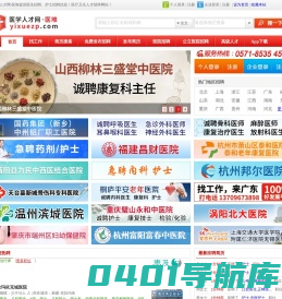 医学人才网·医堆