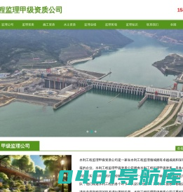 水利工程监理甲级资质_水利监理甲级公司_水利工程监理甲级资质公司