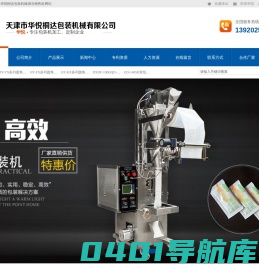 湖北颗粒包装机_湖北粉剂包装机_湖北粉末_食品_袋泡_酱体_液体_立式包装机-华悦桐达包装机械湖北销售处