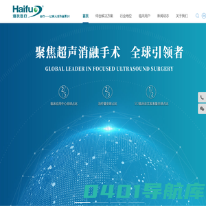 海扶医疗_治疗——让病人受伤害更小！重庆海扶医疗科技股份有限公司拥有产品品牌_海扶刀_海极星_海极翼_海极贝_韵产康_海极针_