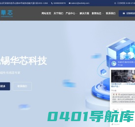 霍尔元件,霍尔开关,无锡华芯晟科技有限公司,优质霍尔供应商