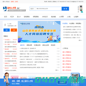 温州人才网-政府权威网站【温州唯一官方人才网站】【温州市人才市场】温州市人力资源和社会保障局