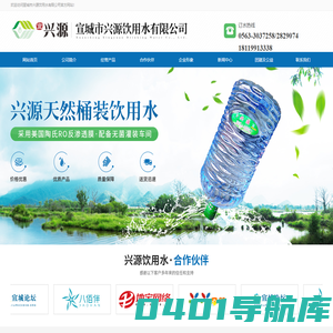 宣城市兴源饮用水有限公司