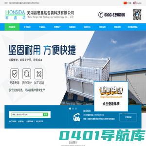 芜湖县宏鑫达包装科技有限公司