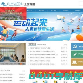欢迎访问绍兴文理学院上虞分院
