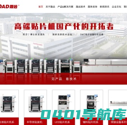 路远SMT设备_贴片机_回流焊_贴合机_深圳市路远智能装备有限公司