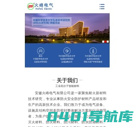 安徽火峰电气有限公司致力于一站式防火封堵安全防护解决方案提供商