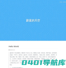 蔚蓝的天空