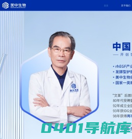 美中生物